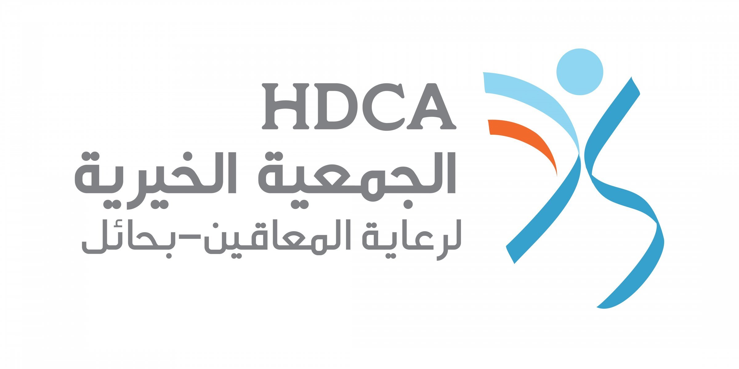 الجمعية الخيرية لرعاية المعاقين بحائل(هدكا)